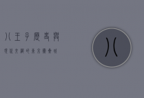 八王子，历史与现代交织的东京卫星城