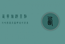 西宁旅游景点攻略，探索高原明珠的绝美风光与文化底蕴