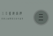 三亚蓝海港湾度假公寓，热带天堂的奢华与宁静