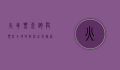 火车票查询与预订全攻略，轻松出行，从这里开始