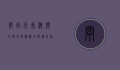 闸坡天气，海滨小镇的气候魅力与旅行指南