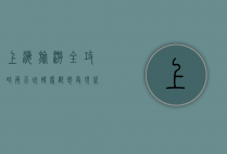 上海旅游全攻略，两天玩转魔都，感受现代与传统的完美融合