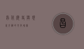 昌化，历史与现代交织的文化瑰宝