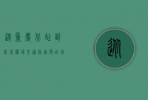 从重庆北站到江北机场，交通指南与出行攻略