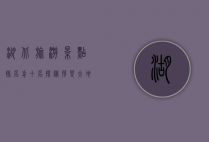 湖北旅游景点排名前十名，探秘荆楚大地的自然与人文瑰宝