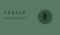 青年旅行社价格表解析，如何选择性价比最高的旅行方案？