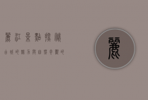 丽江景点探秘，古城的魅力与自然奇观的完美融合