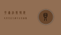 贝尔法斯特，历史与现代交织的北爱尔兰明珠