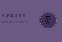 天津格瑞思学校，融合中西教育，培养未来全球公民