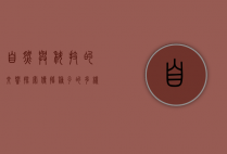 自然与科技的交响，探索传播种子的多样方法