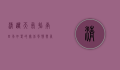 清迈天气指南，四季如春的泰北风情与气候奥秘