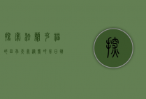 探索法兰克福的四季天气，从寒冷冬日到温暖夏日的全面指南