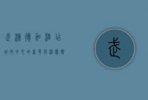 武汉德加酒店，城市中心的奢华与温馨体验