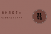 苏州最值得去的景点，探寻江南水乡的独特魅力