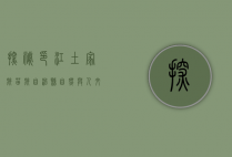 探秘印江土家族苗族自治县，自然与人文的和谐交响