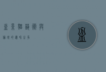 盆景猫，艺术与伦理的边界之争