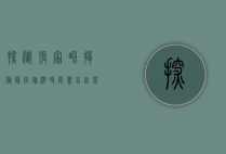 探秘张家界，揭秘最佳旅游时间，尽享自然奇观与人文魅力