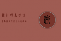 浙江哪里好玩景点排名，探索十大必游胜地
