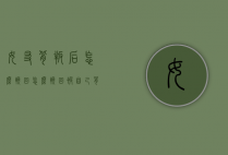 女友背叛后怎么挽回（怎么挽回被自己背叛的前女友）
