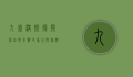 九寨沟恢复开园，自然奇观的重生与旅游业的复苏