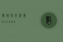 数控是什么（数控是什么职业）