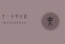 六一去哪玩，亲子游的绝佳选择与攻略