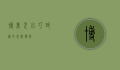 博美犬,小巧玲珑的忠实伙伴