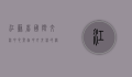 江苏省国际交流中心，架起中外交流的桥梁