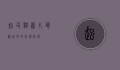 起司猫图片，萌宠世界的甜蜜诱惑