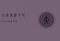 大连旅游攻略，必玩的景点推荐