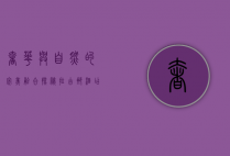 奢华与自然的完美融合，探秘拉古娜酒店的独特魅力