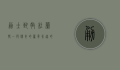勇士致敬杜兰特，一段传奇的篇章，永远的兄弟情谊