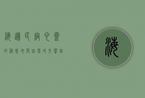 海边民宿，心灵的栖息地与自然的交响曲