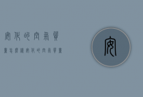 安化的空气质量怎么样（安化的空气质量怎么样呀）