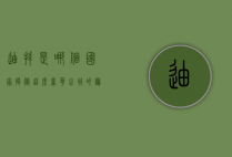 迪拜是哪个国家？揭秘这座奢华之城的归属与魅力