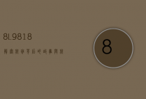 8L9818，解密航班背后的故事与航空旅行的未来