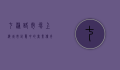 七浦路市场，上海城市记忆中的商业传奇与变迁
