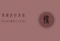 探秘河北张家界，自然奇观与人文风情的完美融合