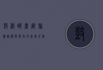鼓浪屿画廊旅馆，艺术与历史的完美交融