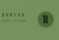 聚龙湾天然温泉度假村，一场身心的温泉疗愈之旅