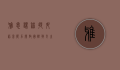 雅思课程，提升语言能力，开启国际教育之门