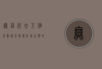 无锡必去五个景点排名，探索江南水乡的魅力