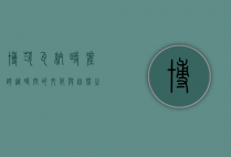 博茨瓦纳时差，跨越时空的文化与自然之旅