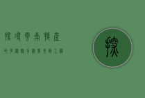 探寻云南特产的多样魅力，从美食到工艺品