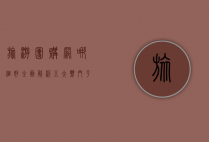 旅游团购网哪个好？全面解析五大热门平台