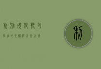 利雅得，沙特阿拉伯的心脏与未来之城