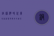 铜锣湾时代广场，香港繁华都市的缩影