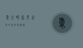 爱之眼，看见世界的美好与温暖