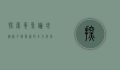 探索养鱼论坛，从新手到专家的全方位指南
