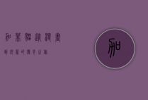 加菲猫，从漫画到银幕的传奇之旅